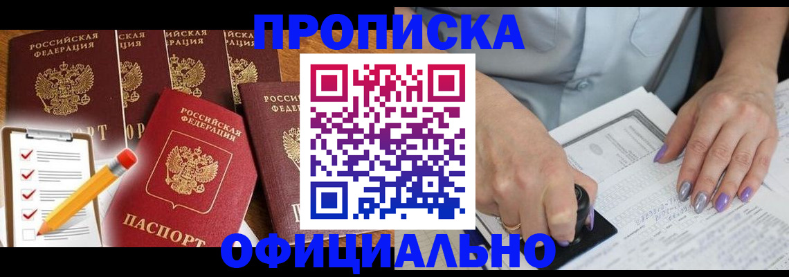 временная регистрация для школы в Грязях