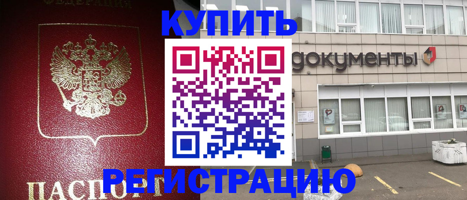 временная регистрация для школы в Грязях
